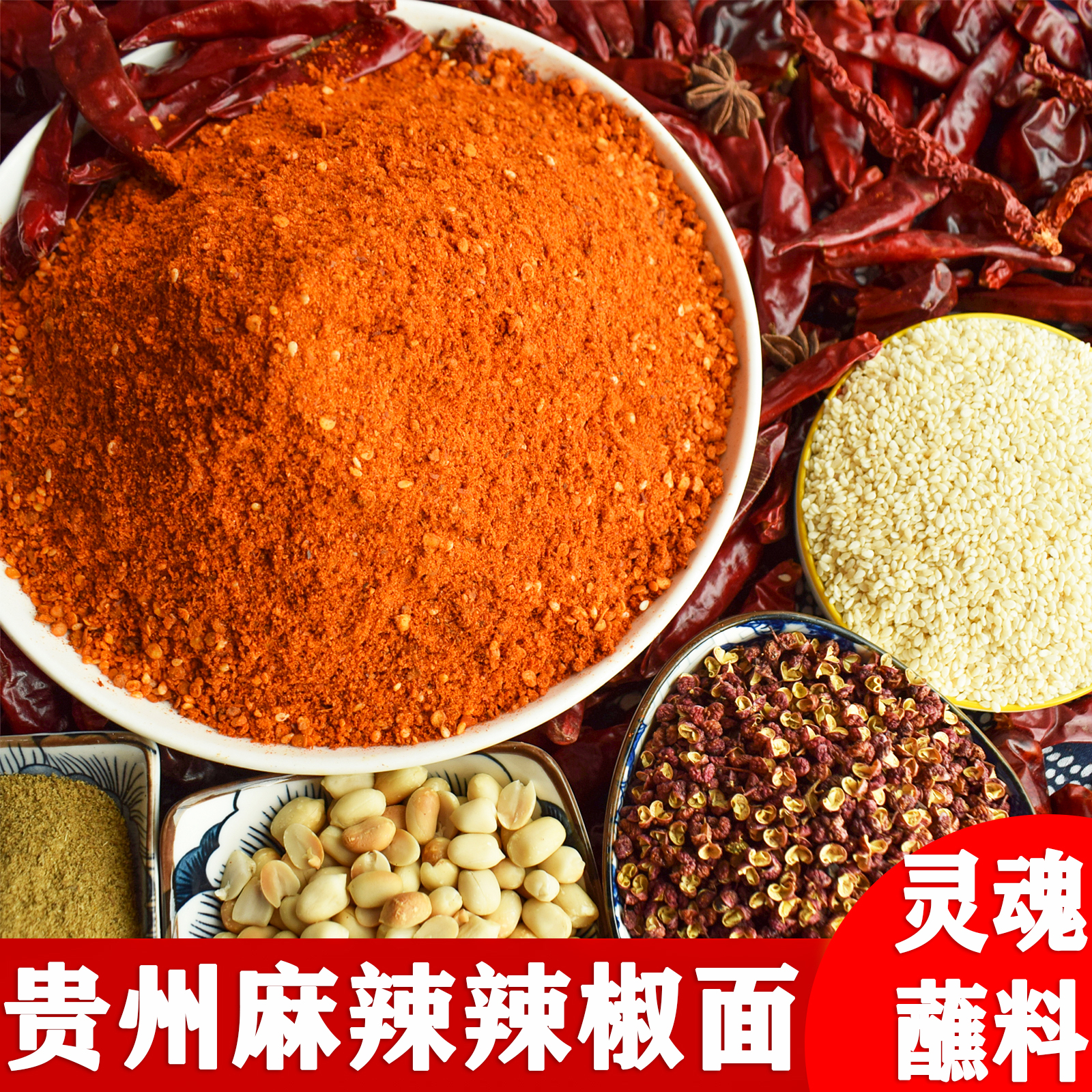 贵州特产五香麻辣辣椒面特辣柴火糊辣椒蘸水香辣海椒面特辣