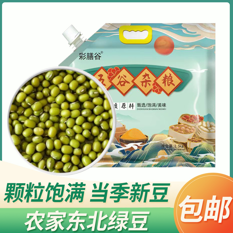 欣农禾2024年绿豆天然五谷杂粮