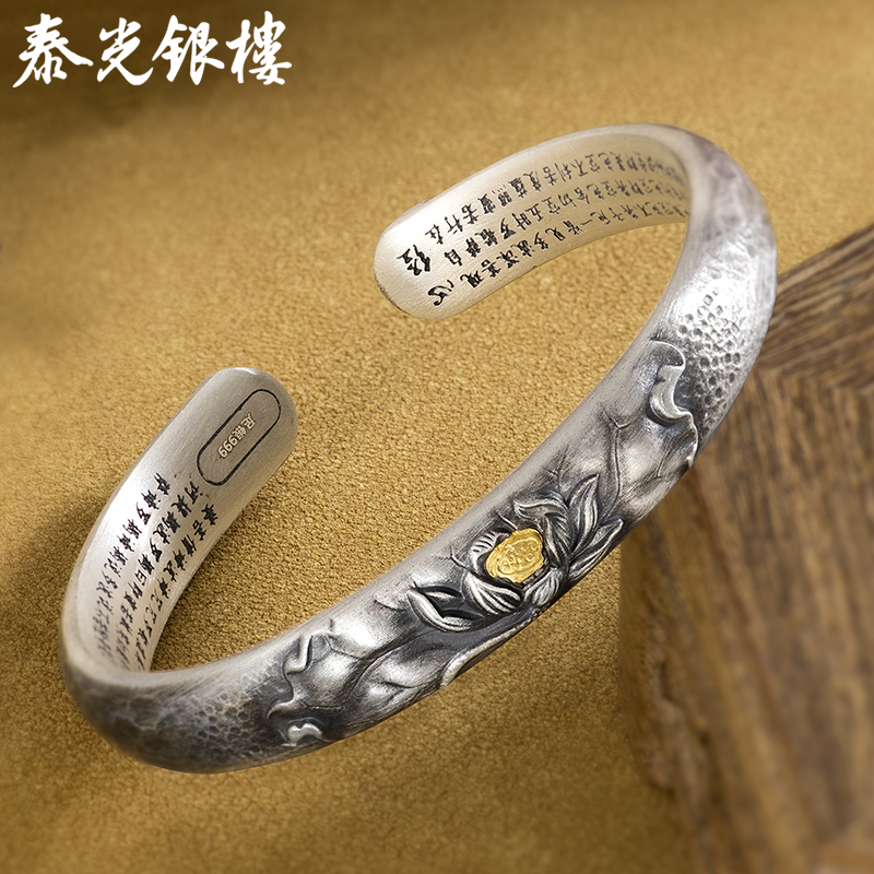 泰光银楼 足银手镯 佛莲颂心经古法银手镯莲花心经约80克0113