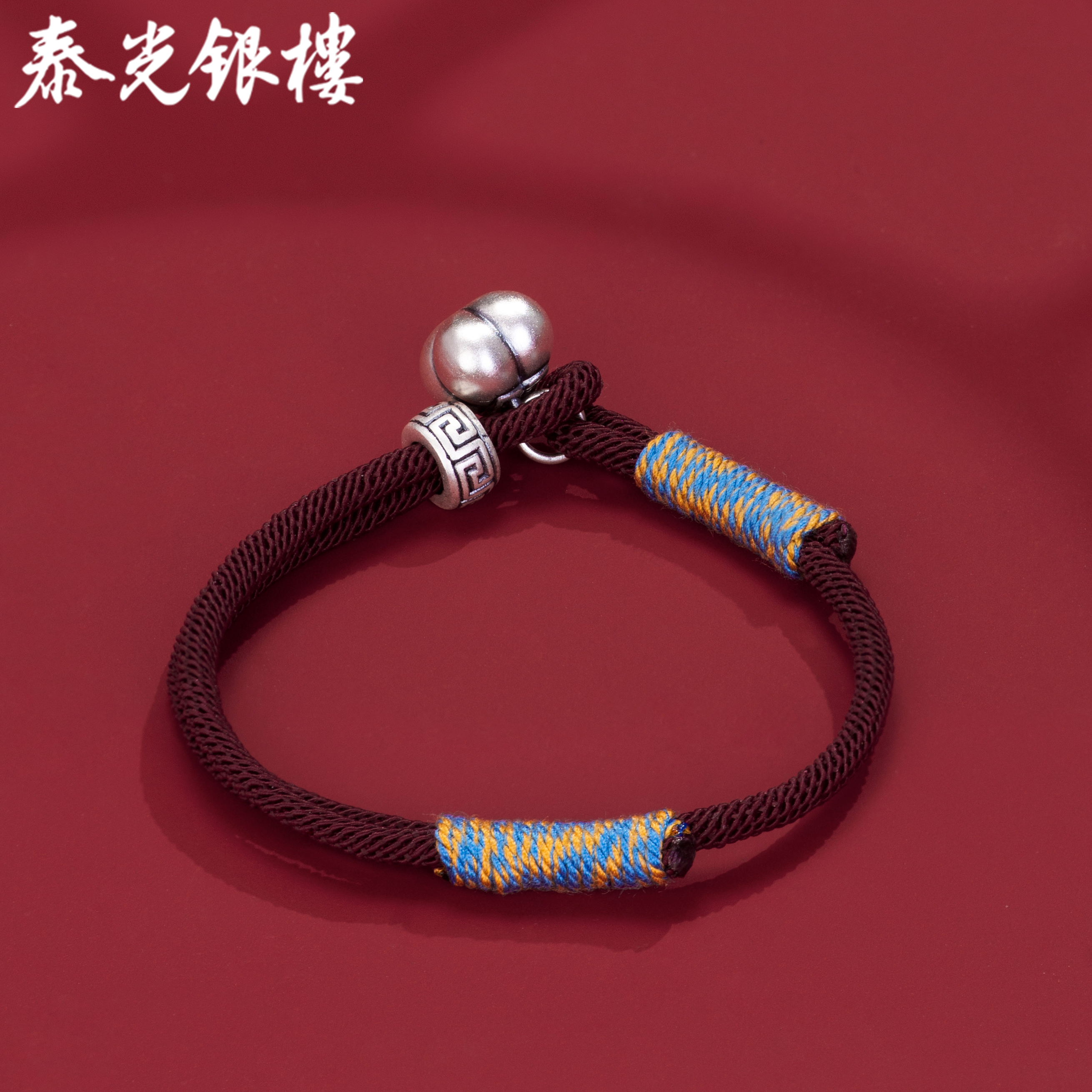 泰光银楼 足银手链 足银999事事如意红绳手链编织本命年银饰