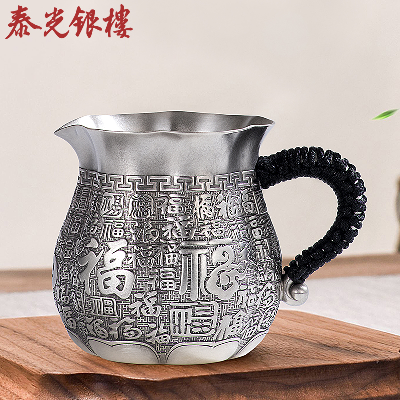 泰光银楼 足银银制品 999足银百福公道杯茶具分茶器摆件 0119