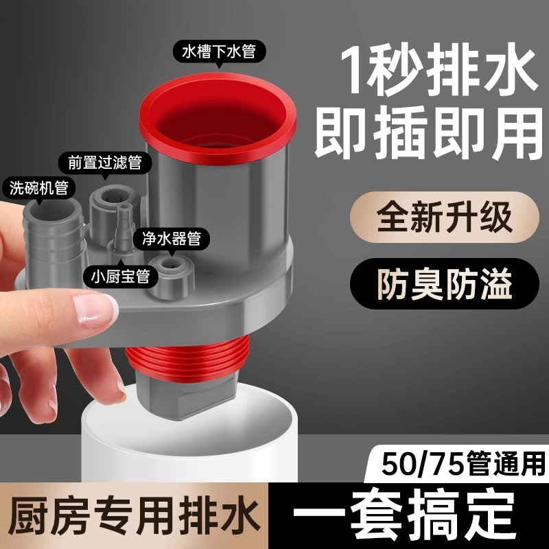 九牧王厨房下水管三头通水槽接下水道多功能分水器排水防返臭神器