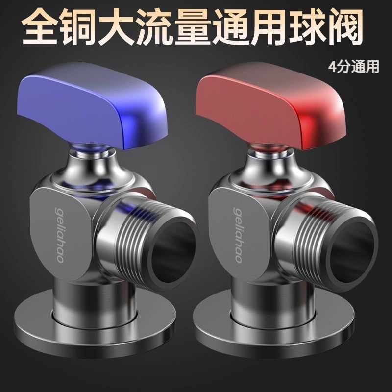 JOWMO/牧王全铜球阀球芯冷热水燃气热水器专用三角全开大流量角阀