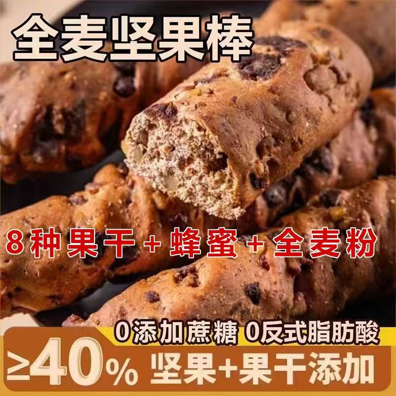 蜂蜜坚果全麦面包粗粮欧包健身早餐健康食品代餐饱腹零食休闲整箱