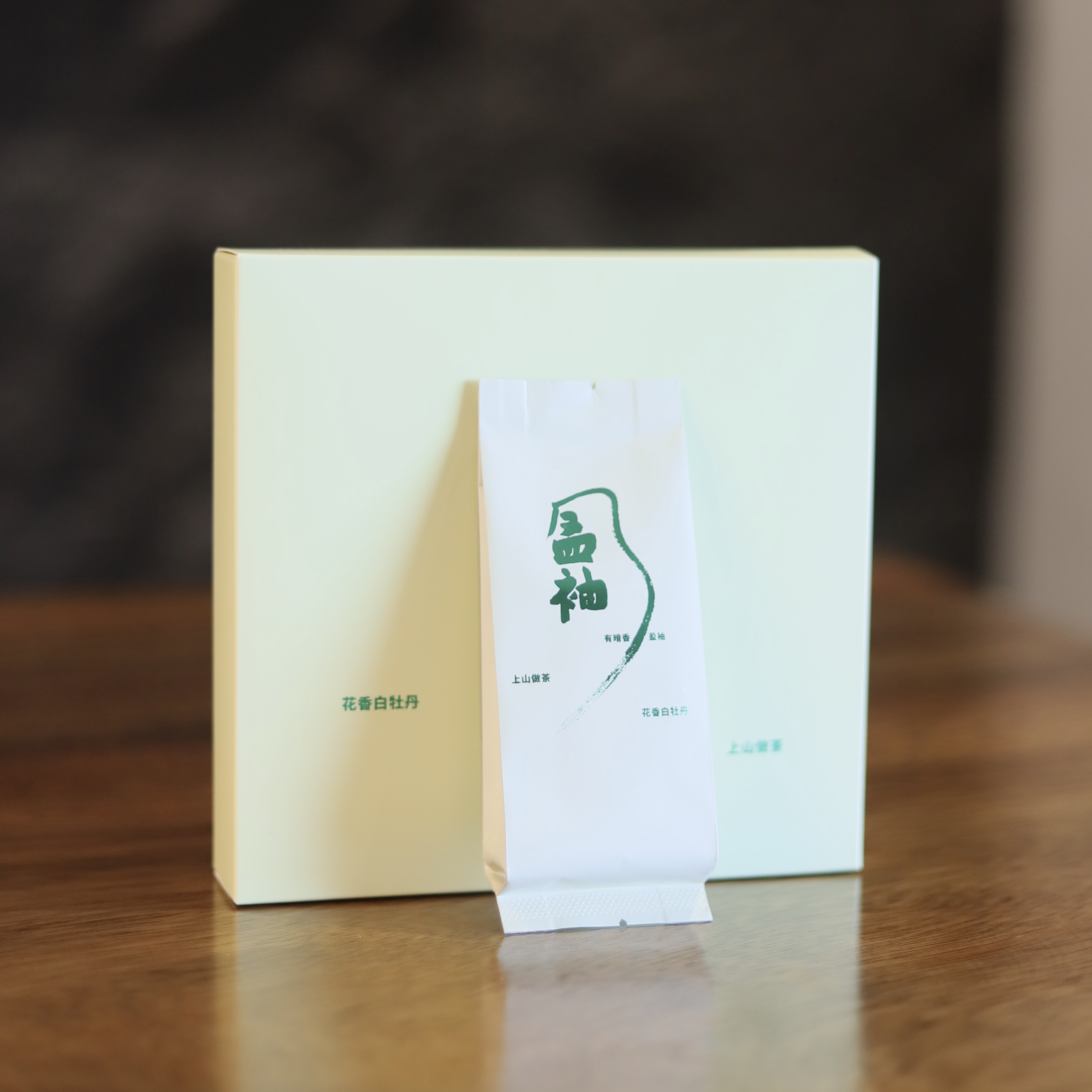 上山做茶丨盈袖 23头采花香白牡丹荒野高山料品种：老树黄观音30g