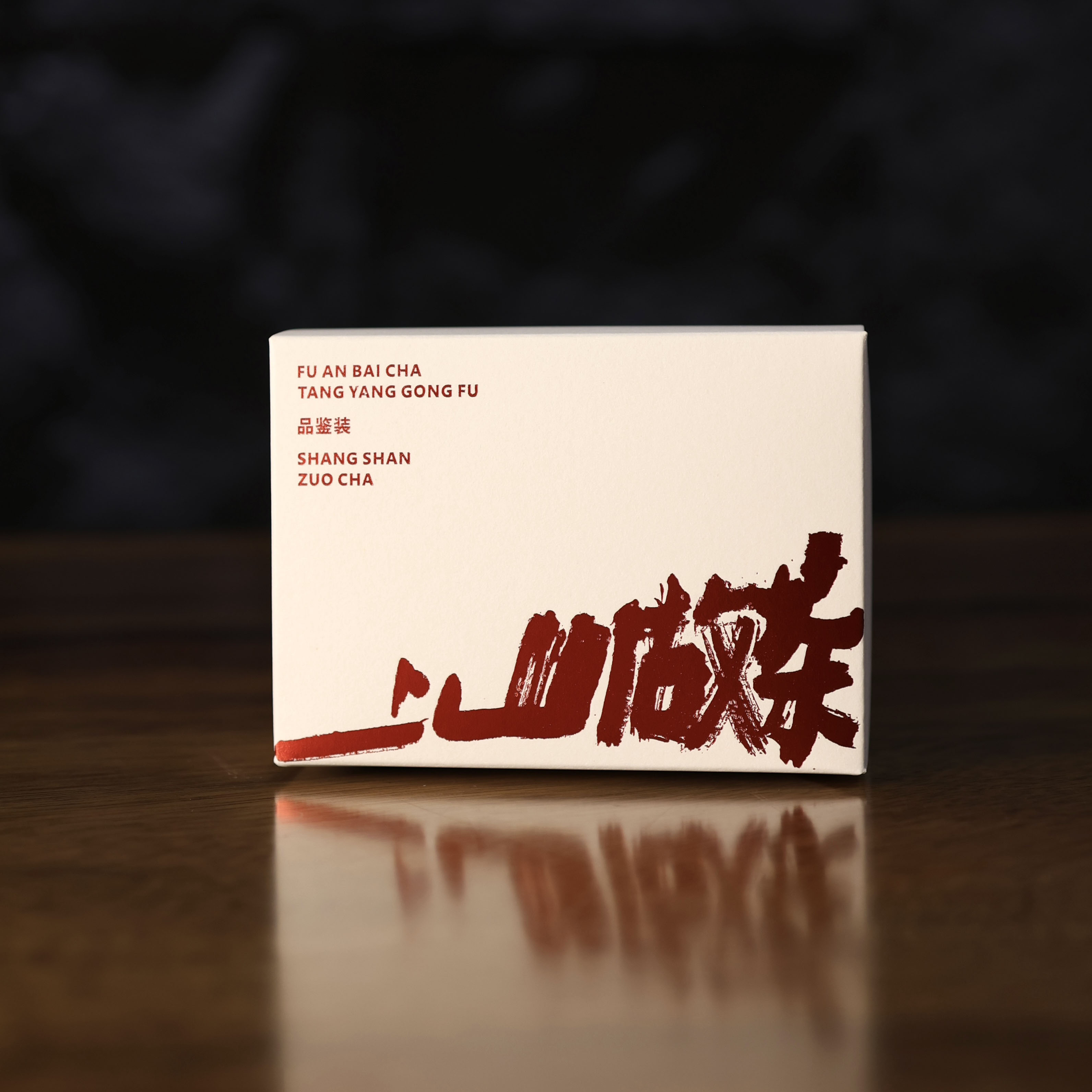 上山做茶 六泡品鉴装 摇晒揉拆小桃红岩