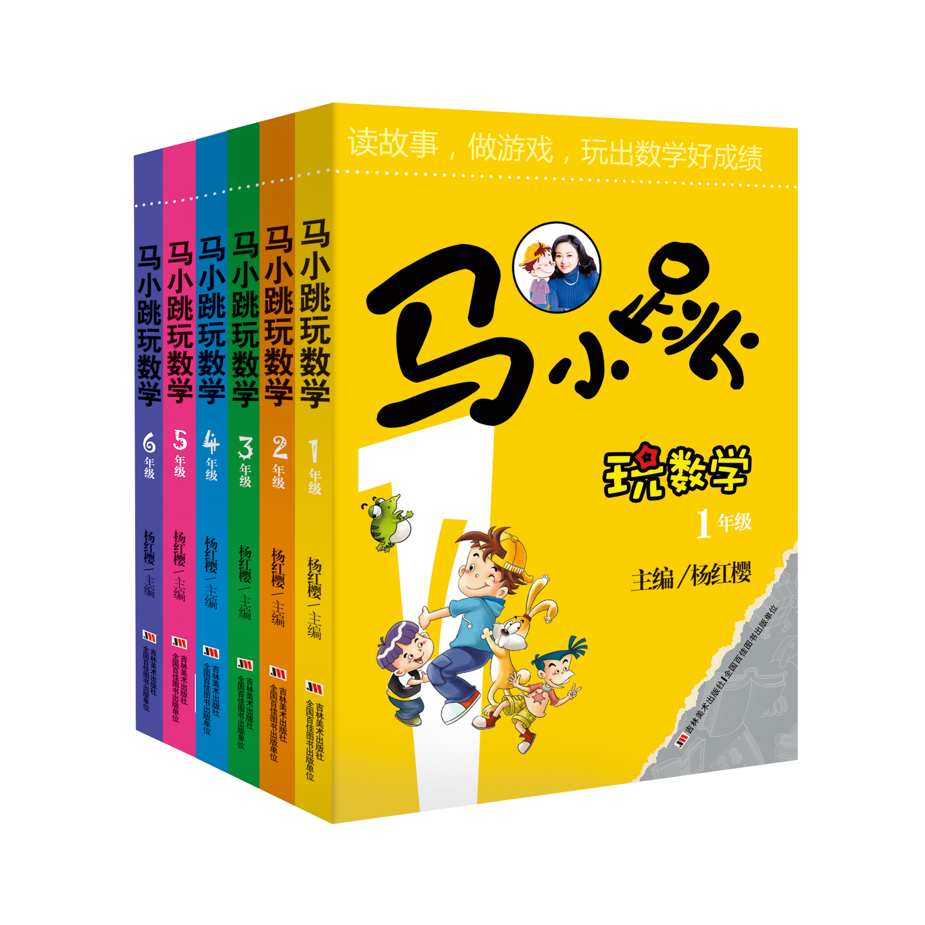 马小跳玩数字数学有趣（美术社）数学书籍 数学课外书