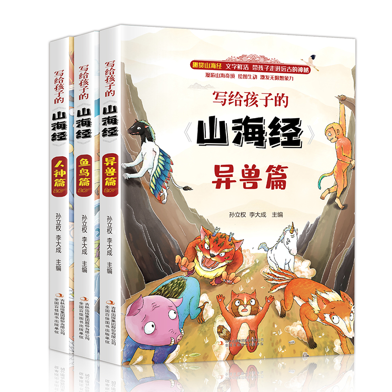 写给孩子的《山海经》（全3册）（青少社）