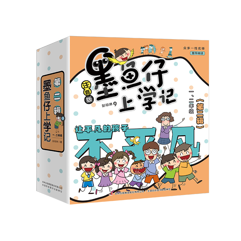 墨鱼仔上学记第二辑（1.2年级全六册）（译文）