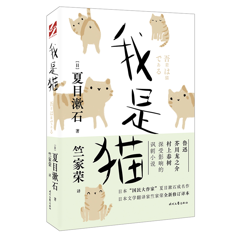 我是猫（时代文艺社）