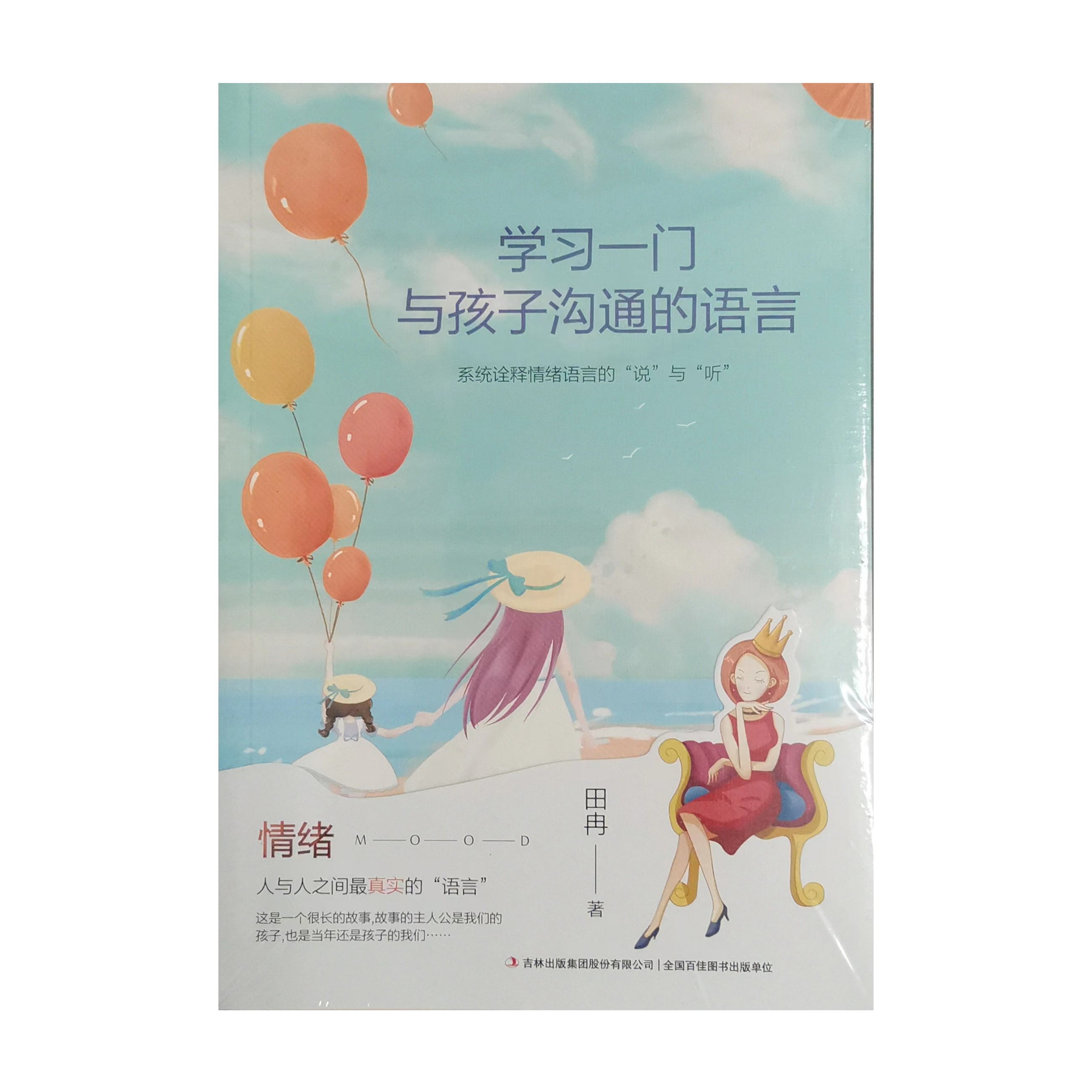 妈妈是女王-学习一门与孩子沟通的语言（音像社）