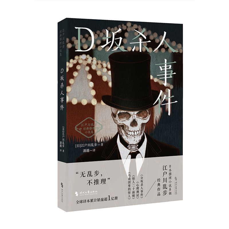D坂杀人事件（时代文艺社）
