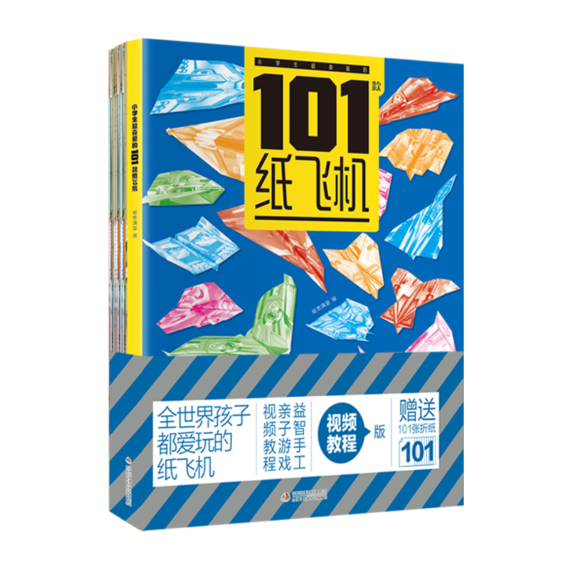 小学生超喜爱的101款纸飞机（青少社）