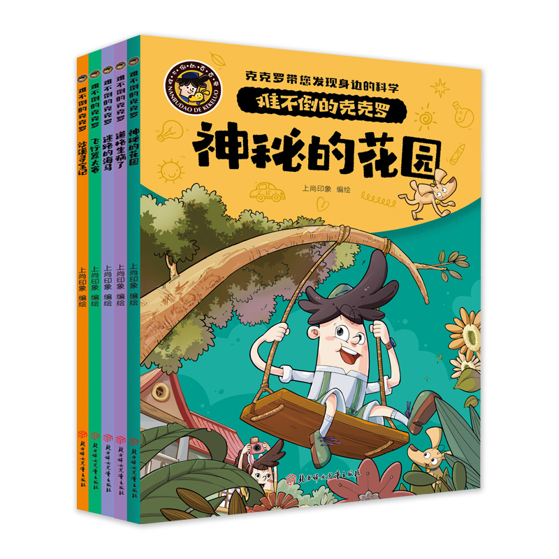 难不倒的克克罗【全5册】（北妇社）