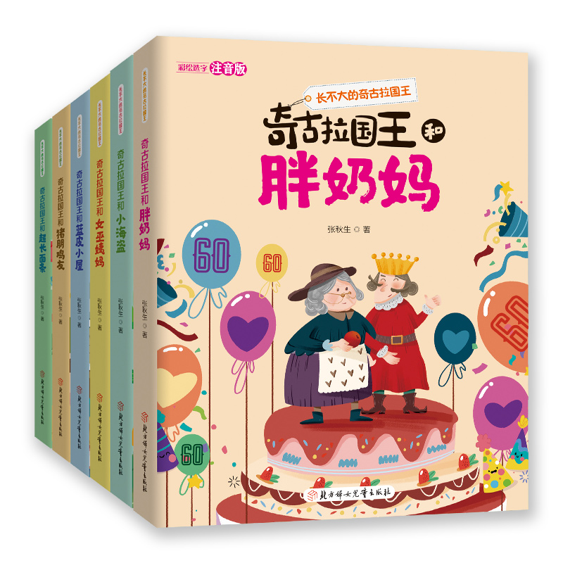 长不大的奇古拉国王【全6册】（北妇社）