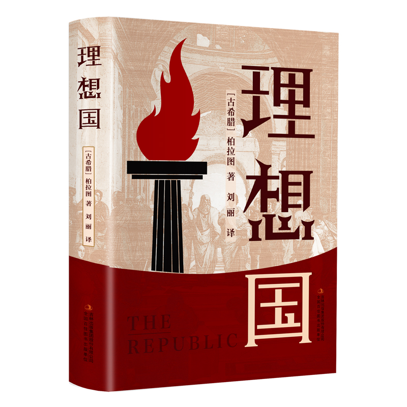 《理想国》（青少社）