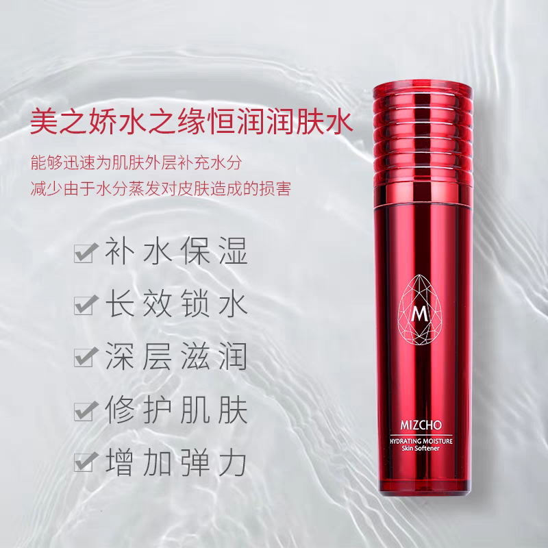 韩国新生活化妆品专柜正品美之娇水之缘恒润润肤水