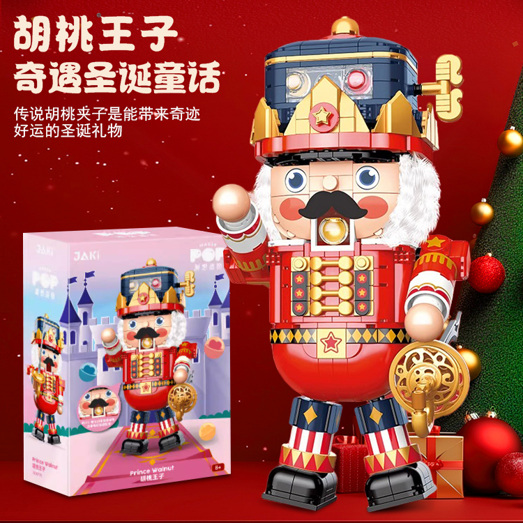 JAKI佳奇积木胡桃王子胡桃夹子玩具桌面摆件新年礼物