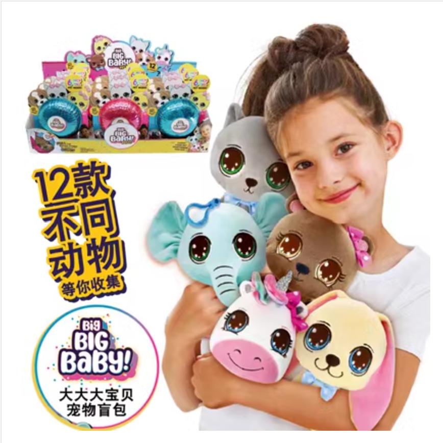 Big BIG BABY盲盒膨胀宠物变大大大宝贝动物盲包惊喜毛绒挂件玩具