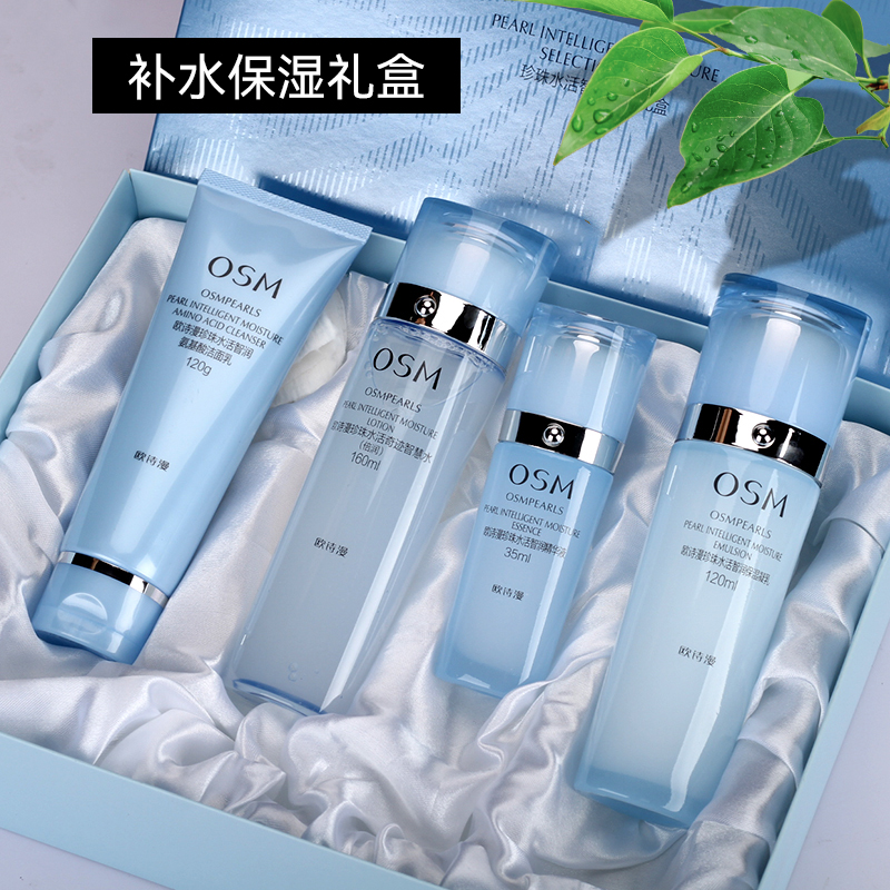 OSM/欧诗漫珍珠水活智润臻选礼盒护肤品套盒倍润补水保湿滋润肌肤