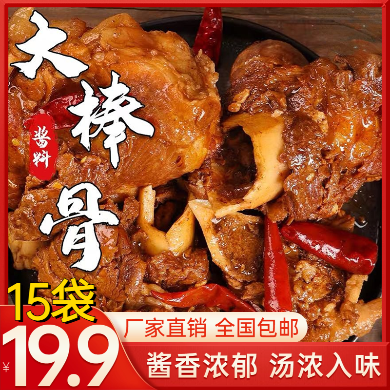 抢！【15袋19块9】大棒骨酱红烧肉排骨酱料犟骨头调料红烧酱汁家用