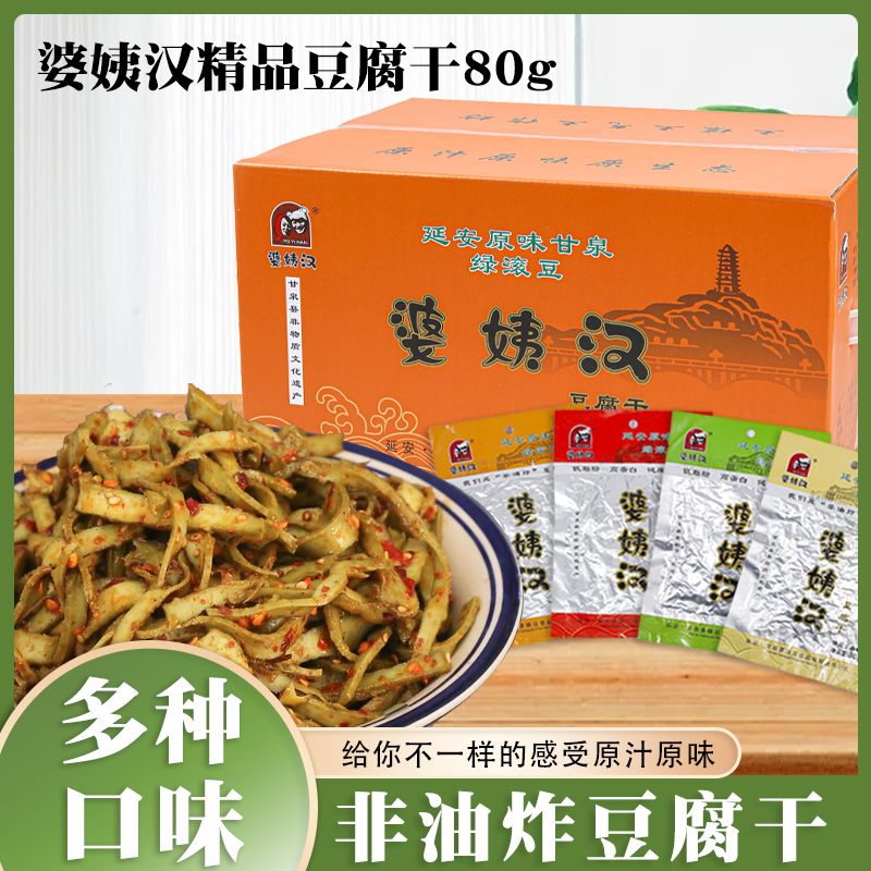 陕北双青豆～甘泉婆姨汉精品豆腐干80g/袋0色素0香精0防腐剂