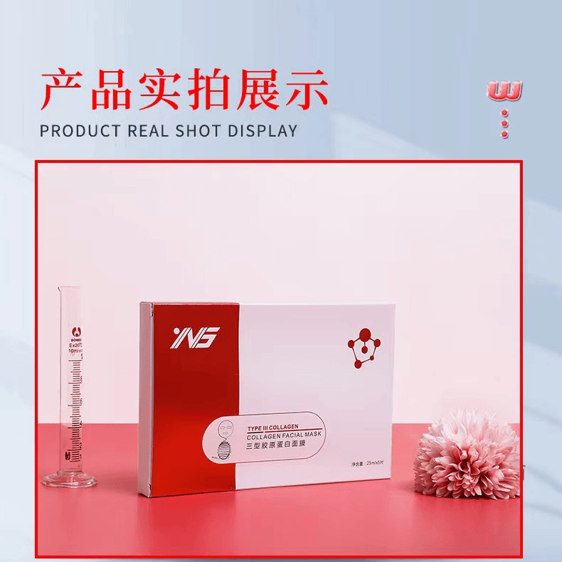 三型重组胶原蛋白面膜