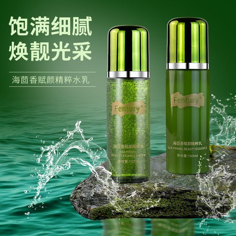 海茴香精粹水乳组合嫩肌补水保湿护肤养肤娇嫩高光乳