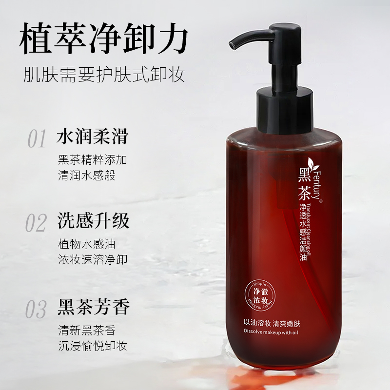 洗/卸合一黑茶卸妆油洁颜油清洁脸部卸妆油不刺激天然植物精粹