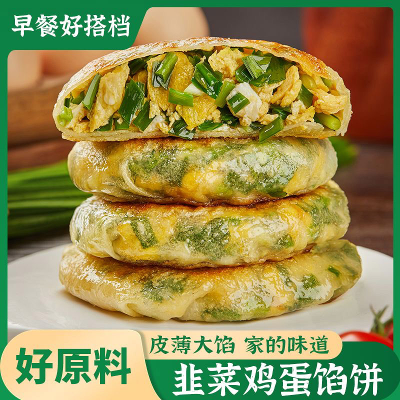 麦田喜韭菜盒子540克6个装l懒人速食美味营养鸡蛋馅饼速冻半成品