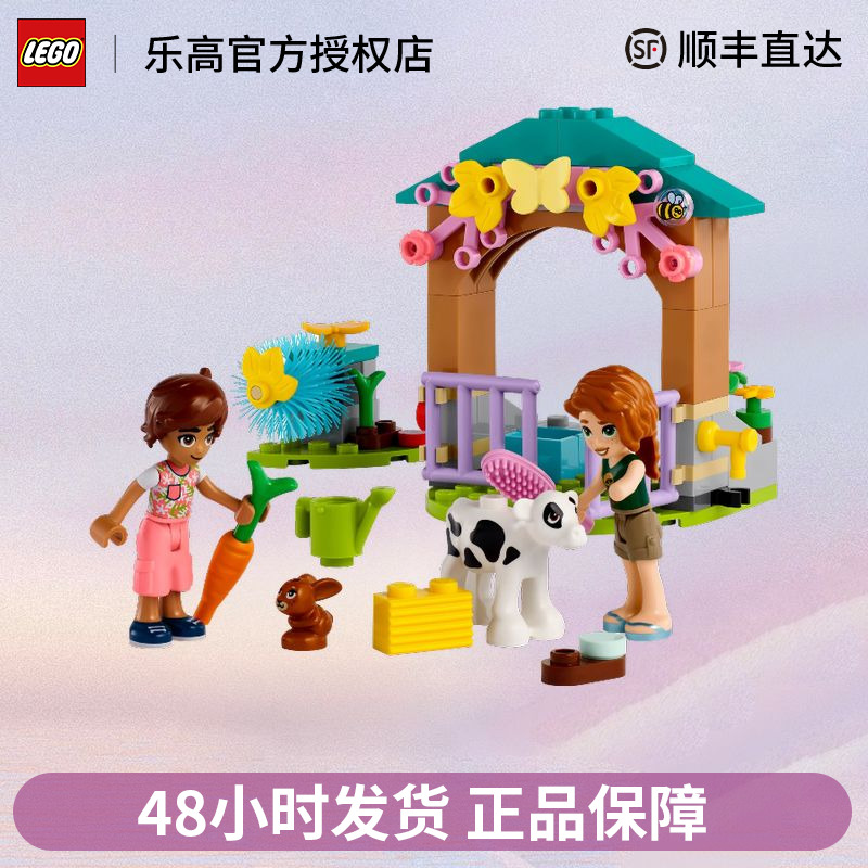 LEGO/乐高好朋友系列42607奥特姆的别致农场益智拼搭玩具积木