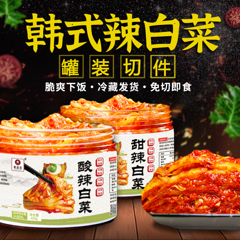 泡菜韩国辣白菜韩式正宗下饭菜切件酸甜辣酱菜瓶装山东韩品佳笋1g