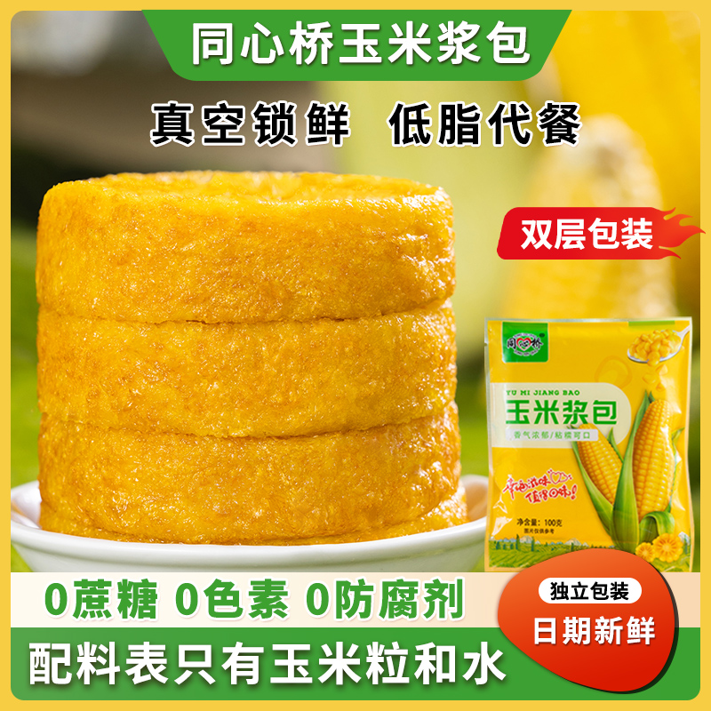 同心桥玉米浆包粘糯新鲜玉米粗粮早餐健康东北玉米真空包装