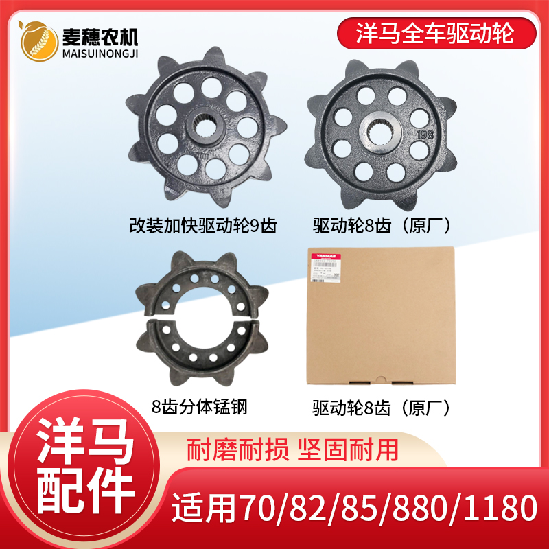 洋马 82 85 880 1180收割机行走8齿改装加快9驱动轮齿分体驱原厂