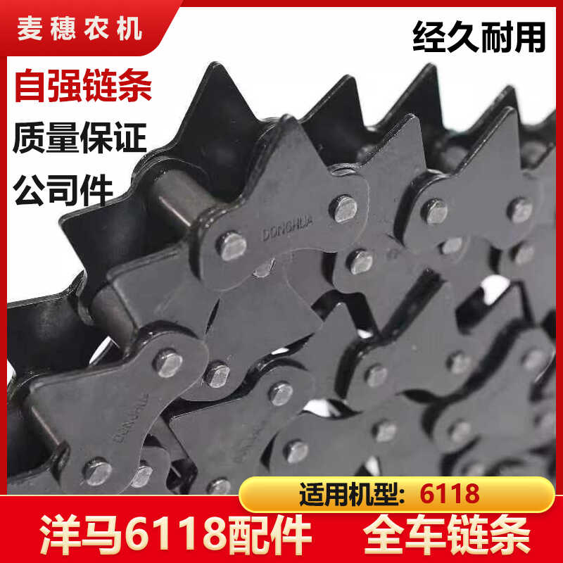 洋马6118收割机配件全车割台深浅辅助喂入茎端大小链条排草拨指链