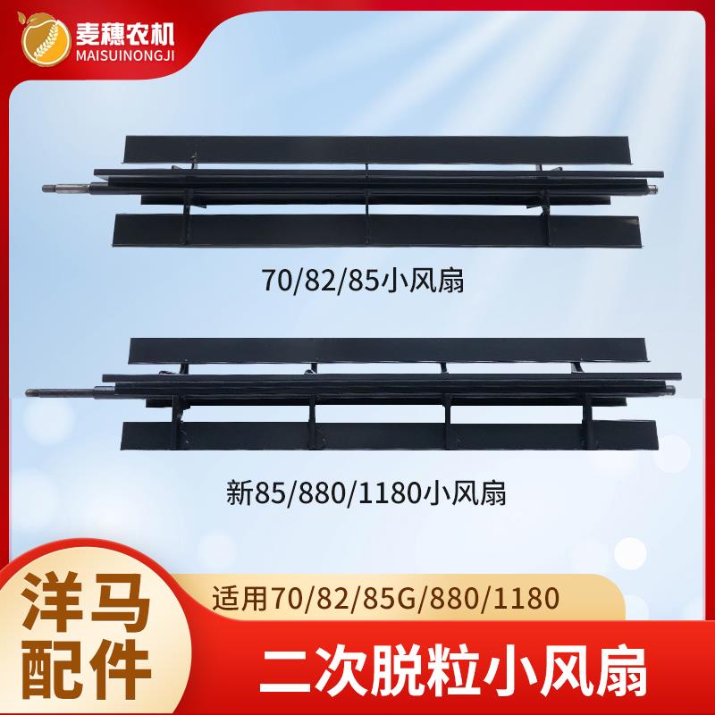 洋马70 82 85 880 1180收割机配件二次脱粒小风扇排尘扇原厂配套