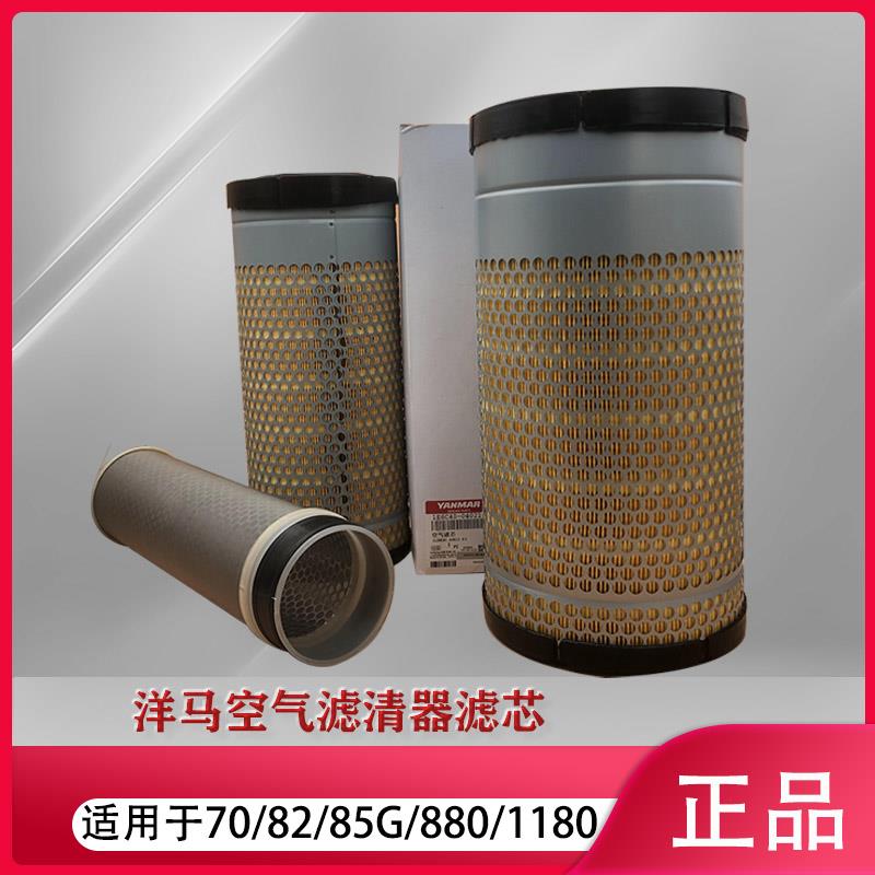 洋马70 82 85G 880 1180 收割机空气滤芯滤清器老款新款原厂公司