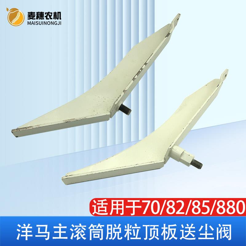 洋马70 82 85 880 YH1180收割机配件脱粒滚筒上盖顶板送尘阀B排尘
