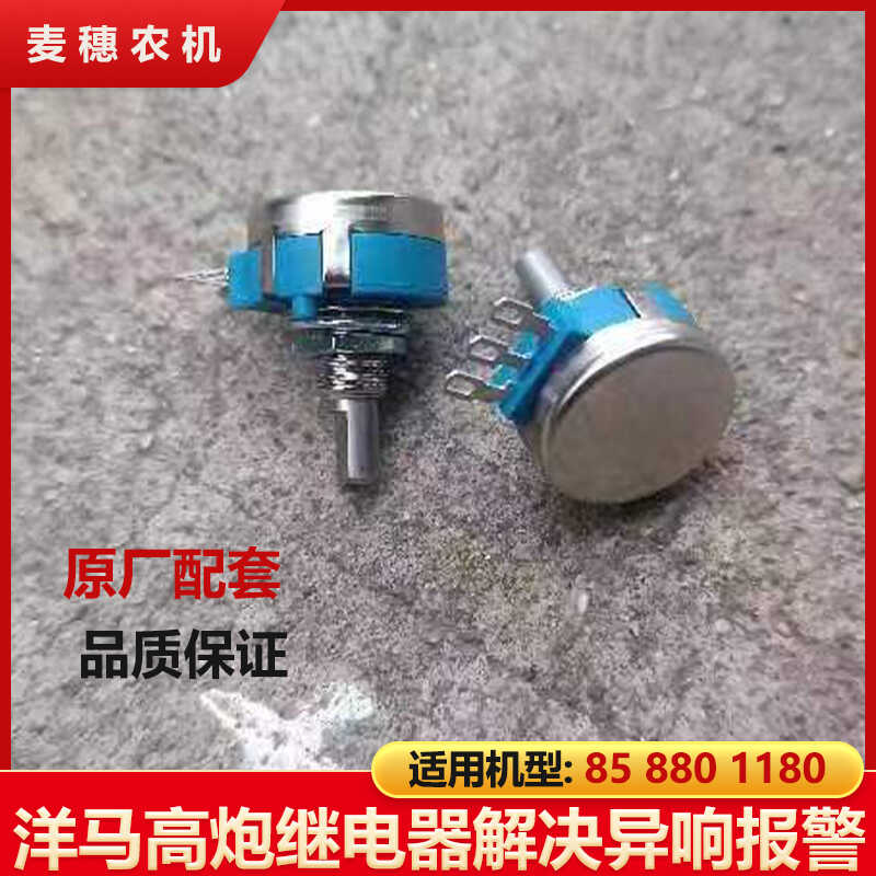 洋马85 880  1180高炮继电器解决异响报警 耐用小巧方便