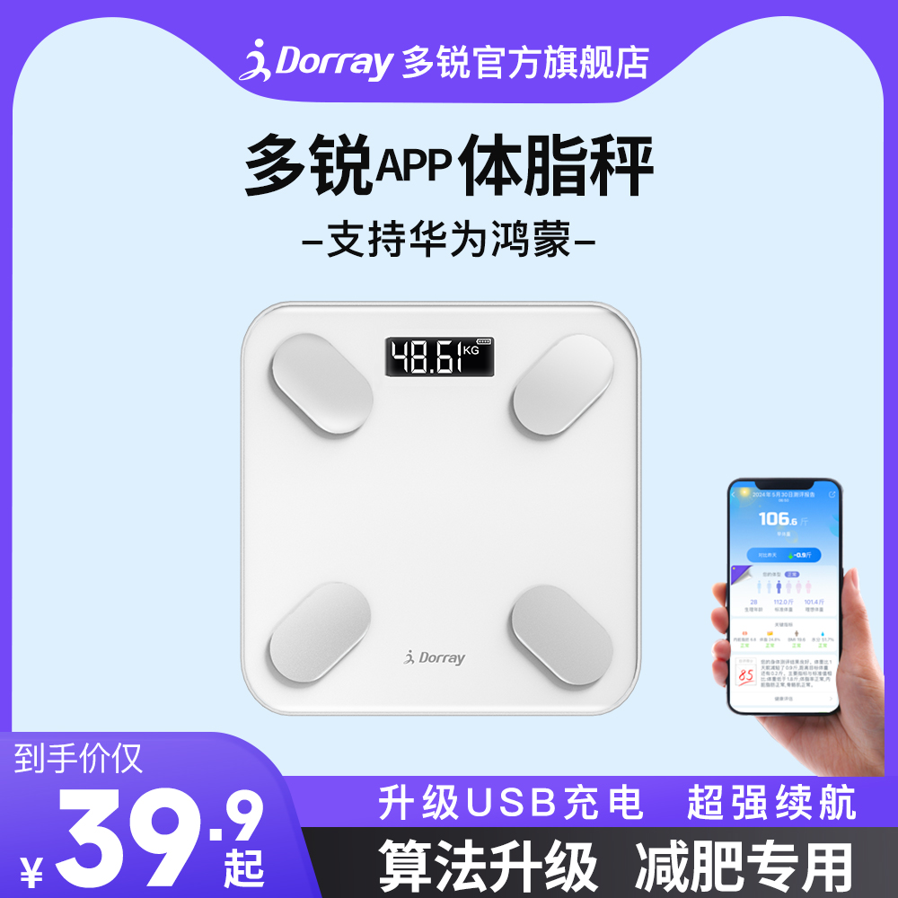 多锐运动充电款体脂秤减肥专用APP智能家用体重秤精准电子体脂秤
