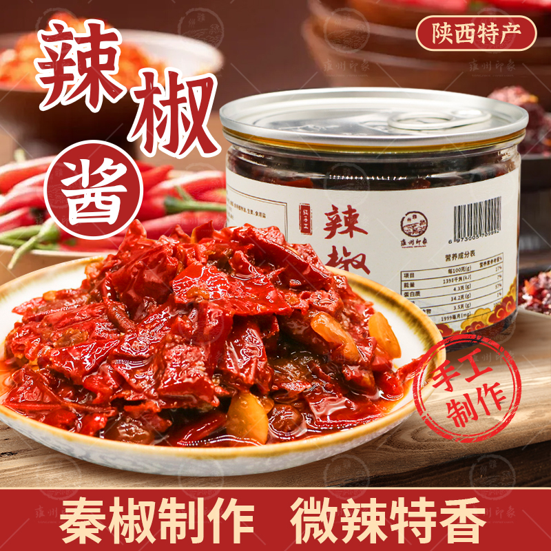 陕西辣椒酱香辣酱下饭拌面夹馍酱辣子酱油泼辣子拌菜长辣椒秦椒