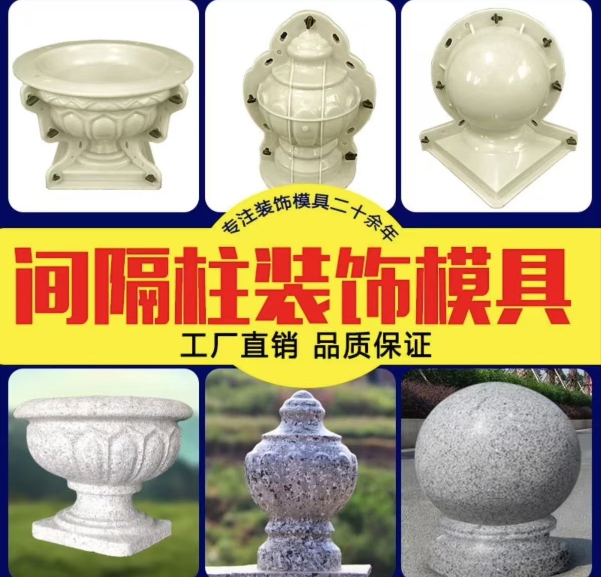 阳台栏杆罗马柱头风水球摆件水泥现浇模具