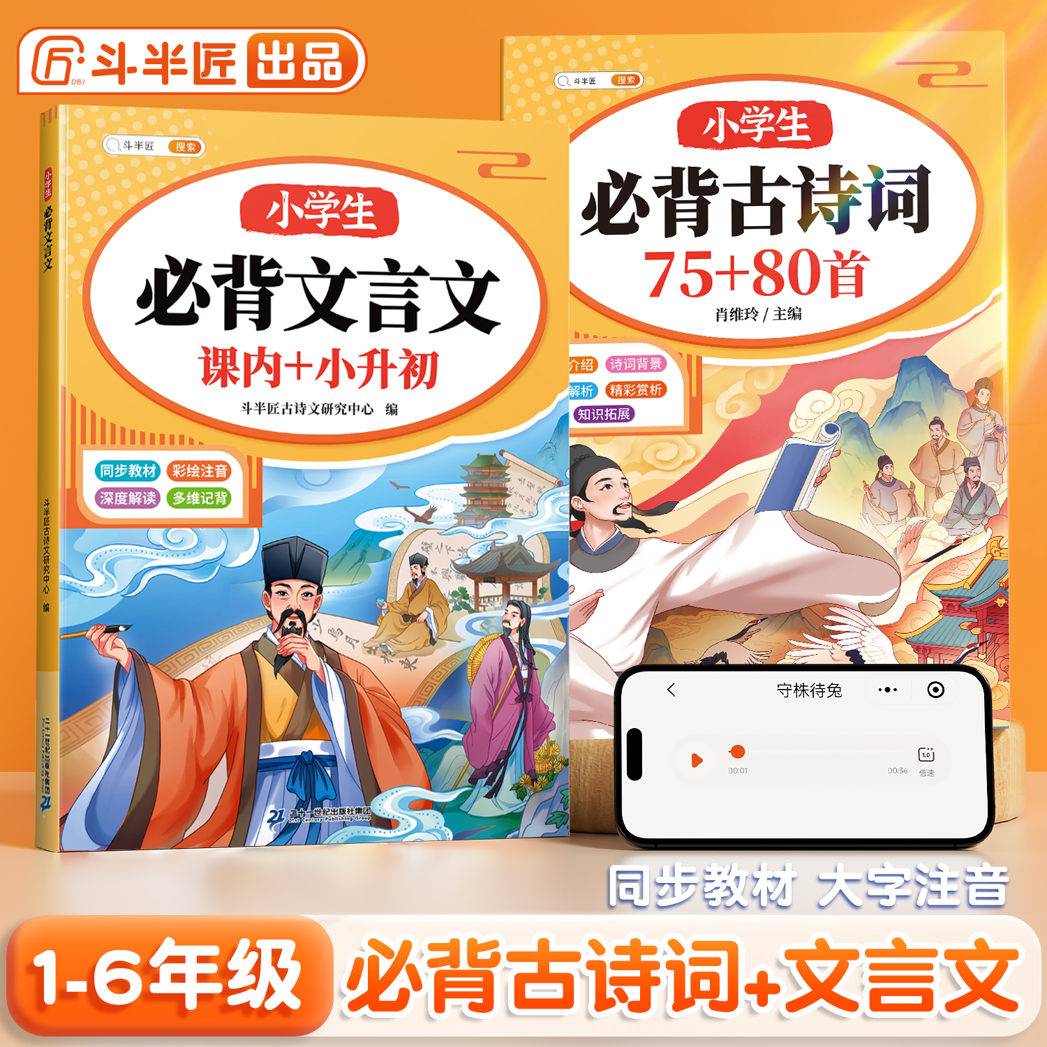 小学生必背文言文必背古诗词75+80首小升初解析古文【斗半匠专场】