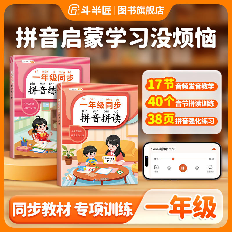 一年级强化训练幼小衔接看图写话拼音声母韵母拼读