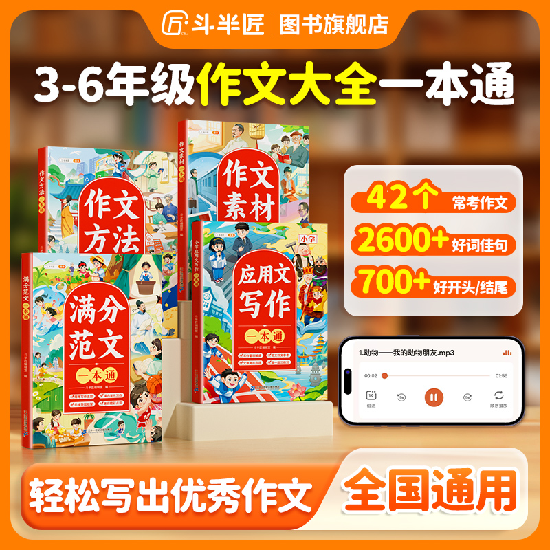 【斗半匠】作文素材书大全满分范文小学单元写作方法技巧3-6年级