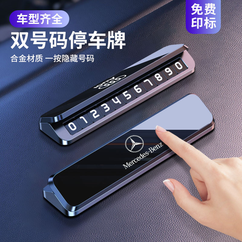 宝马奔驰奥迪丰田本田大众红旗日产汽车临时停车号码牌挪车电话牌