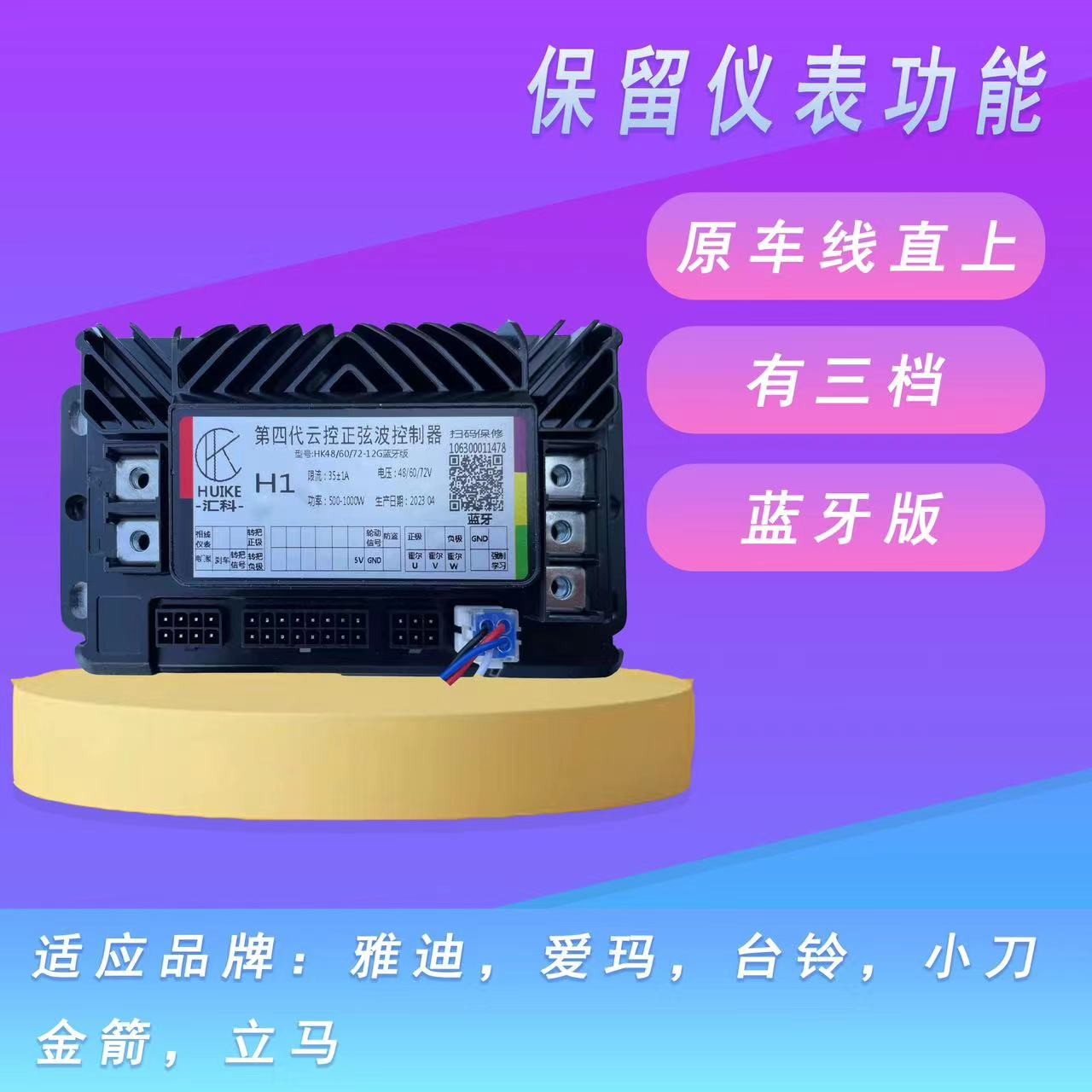 【500-1000W】汇科40A，雅迪，爱玛启动电子电动车改装原车线修车无损