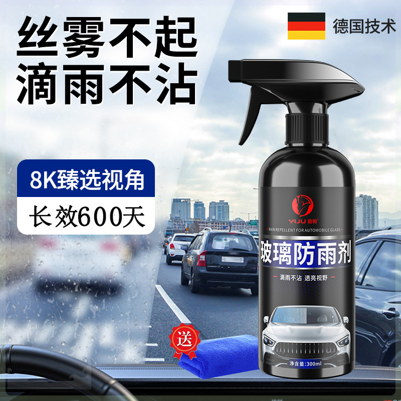 汽车挡风玻璃防雾喷剂后视镜雨天防水神器长效雨膜驱雨水去油膜剂