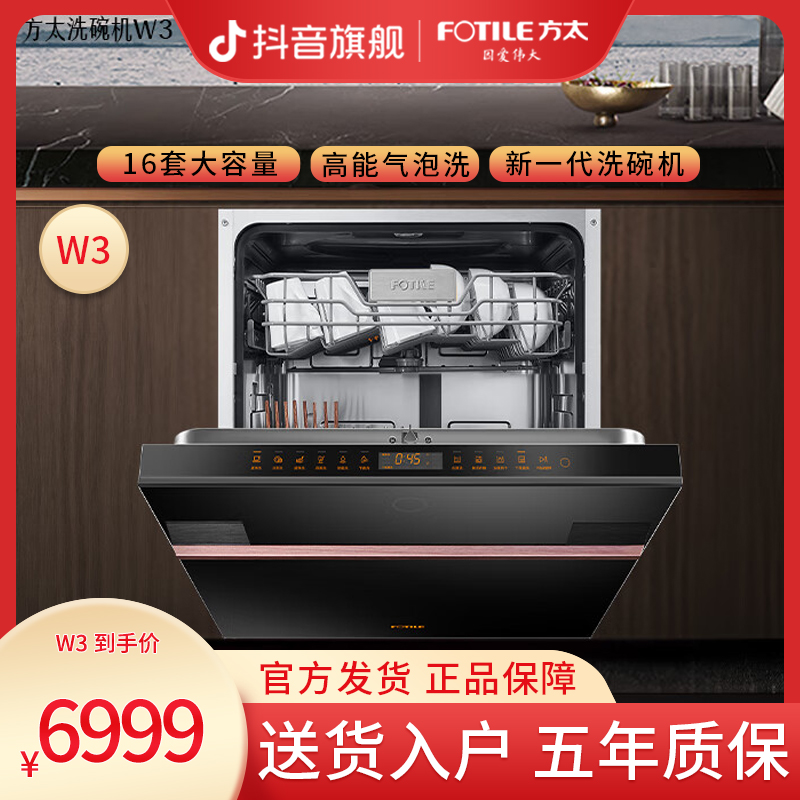 【年货节】方太W3嵌入式洗碗机16套全自动洗消烘存一体高能气泡洗