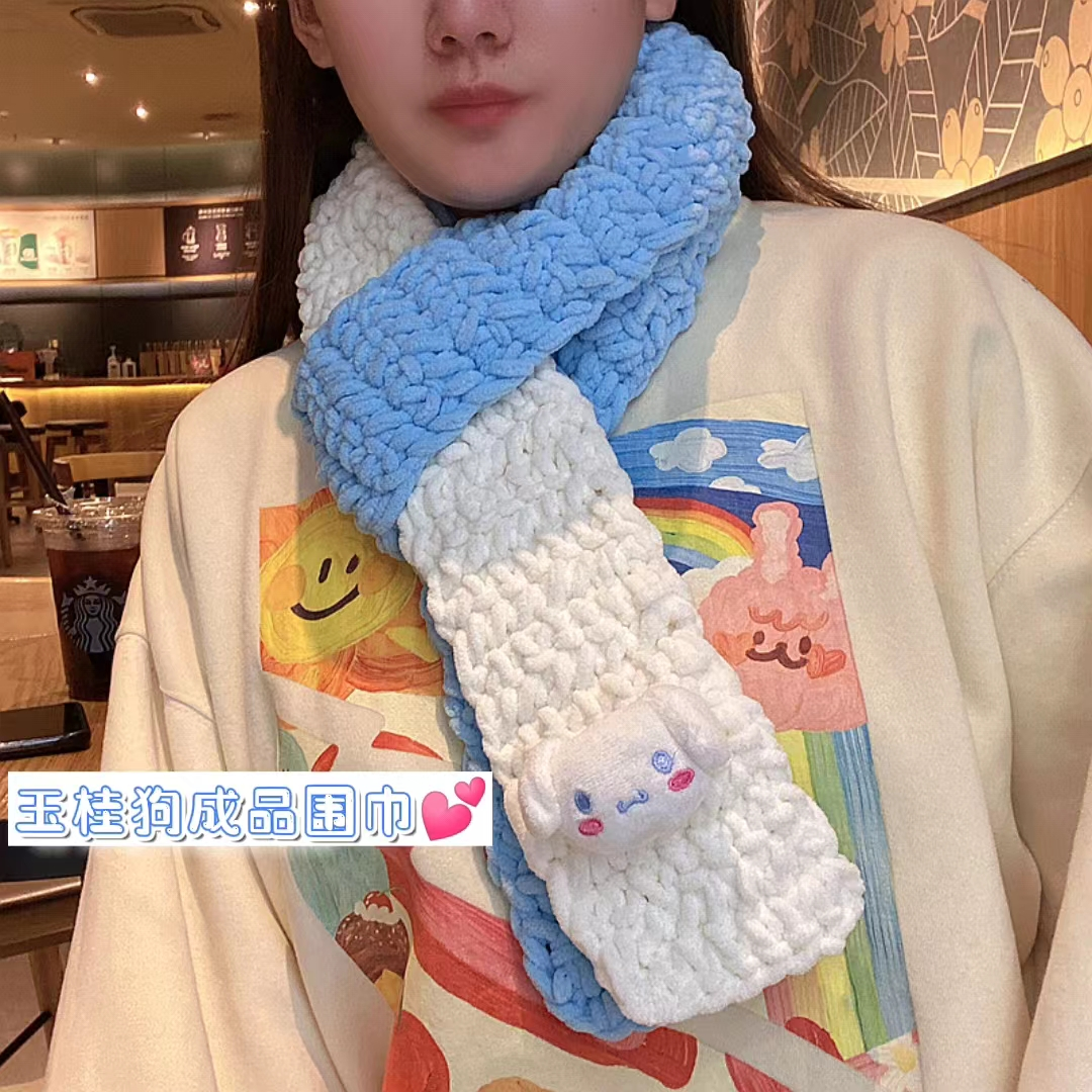 2023玉桂狗美乐蒂库洛米成品围巾手工围脖送闺蜜女友情侣新年